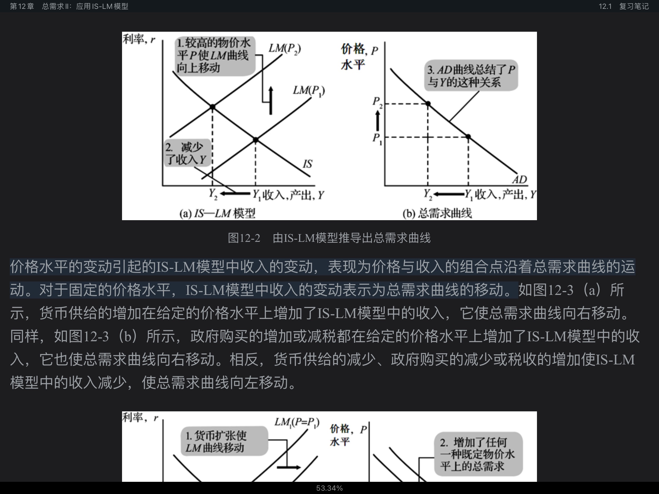 曼昆《宏观经济学》(第9版)笔记和课后习题详解