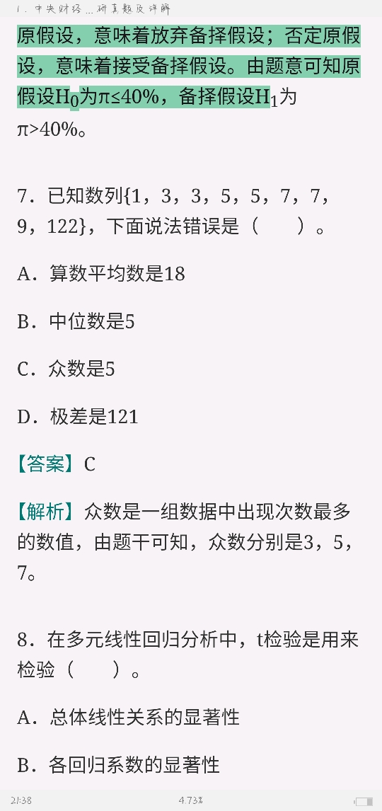 Ӧͳ˶ʿ432ͳѧУ⣨2017ǰ