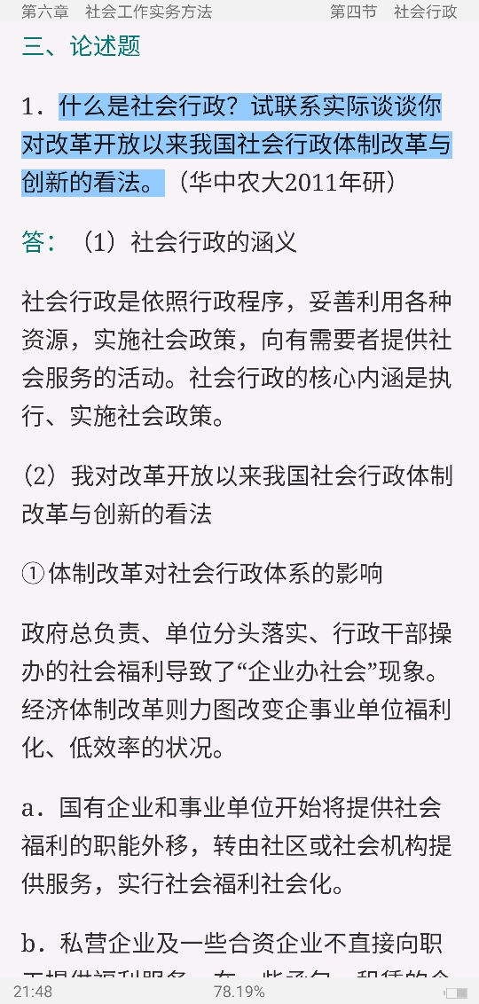 2021年社会工作硕士(MSW)考试过关必做习题集(含历年真题)