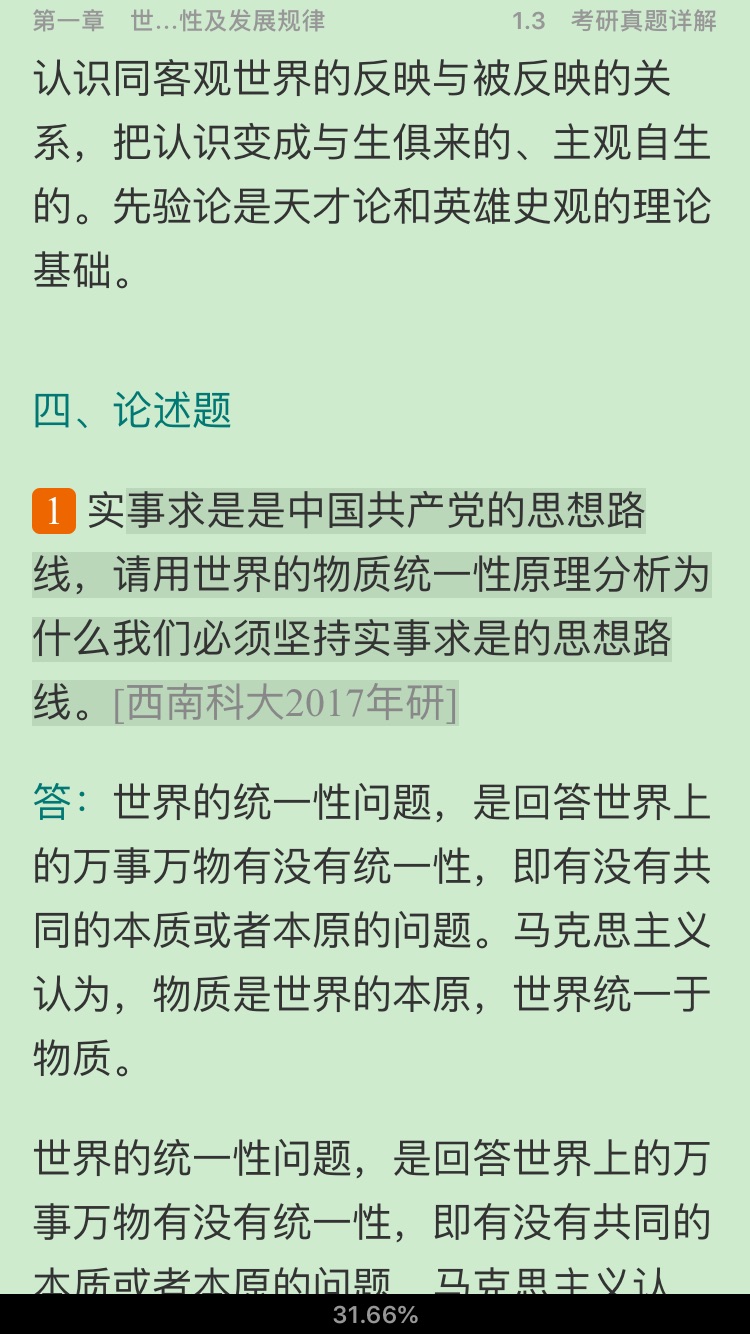《马克思主义基本原理概论》(2018年版)笔记和课后习题(含考研真题)详解【视频讲解】