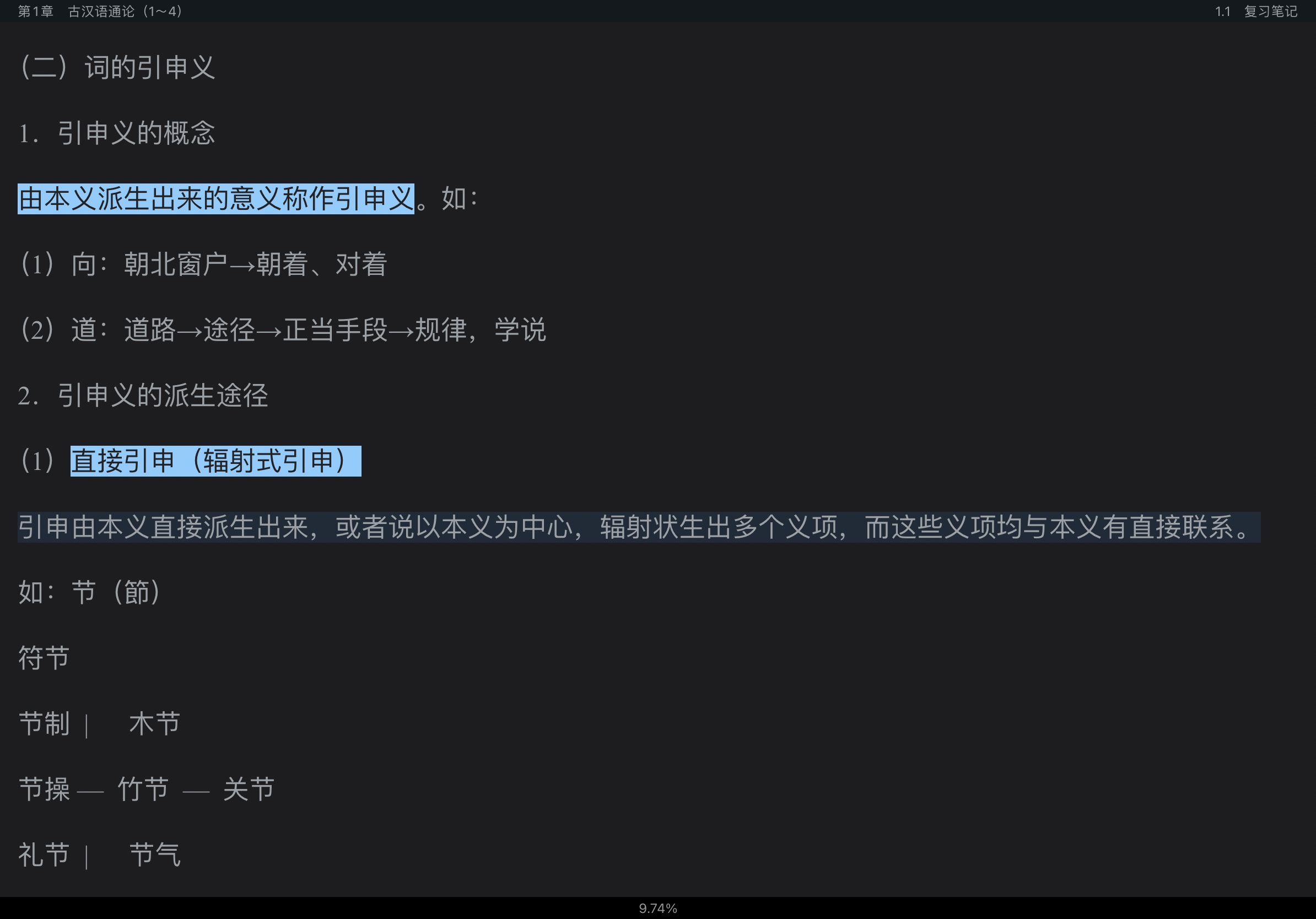 王力《古代汉语》(校订重排本)笔记和考研真题详解