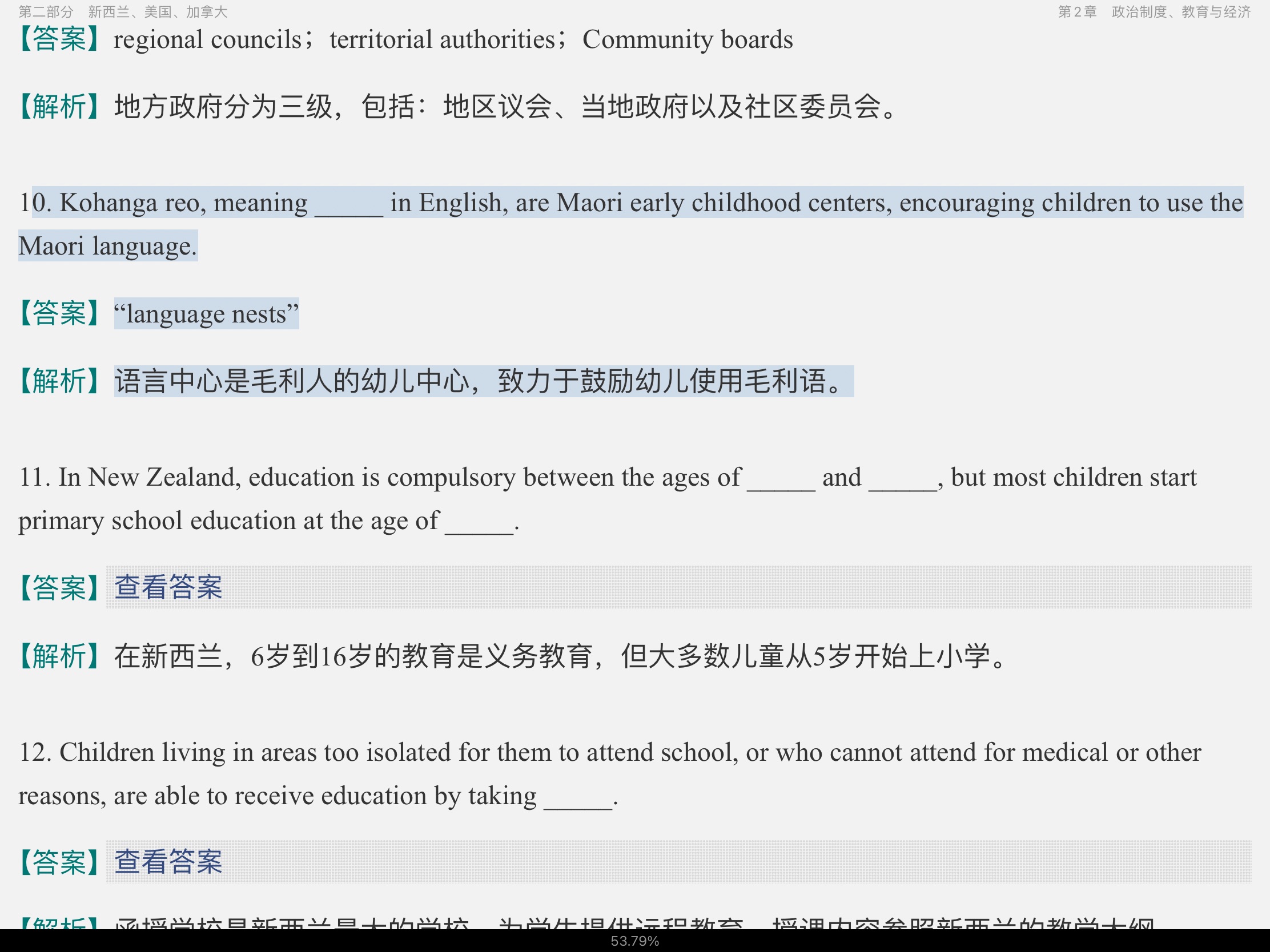 朱永涛《英语国家社会与文化入门》(第3版)配套题库(含考研真题)