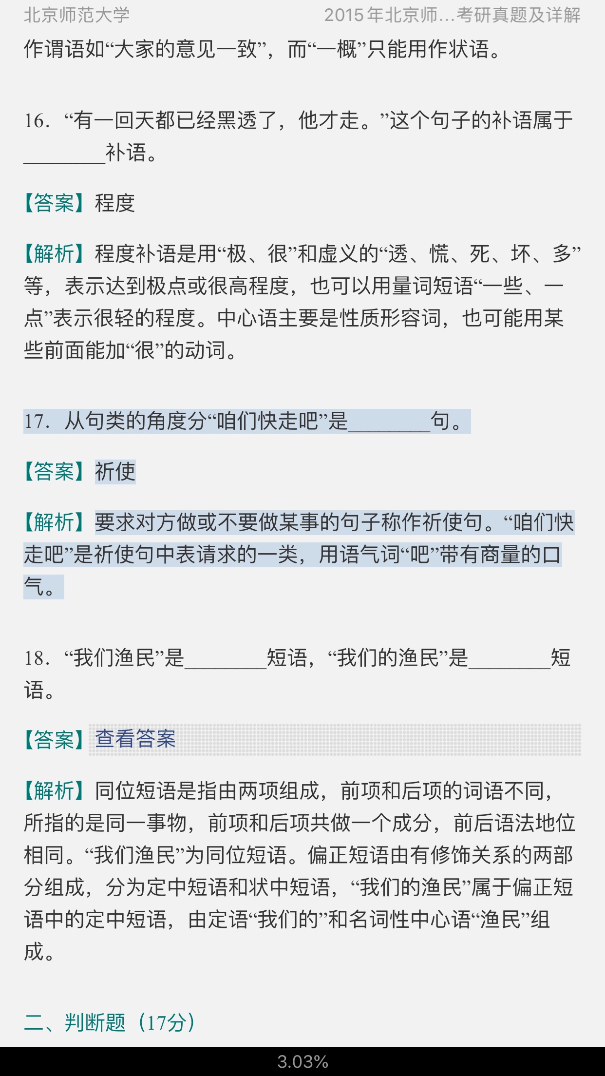 汉语国际教育硕士历年真题详解