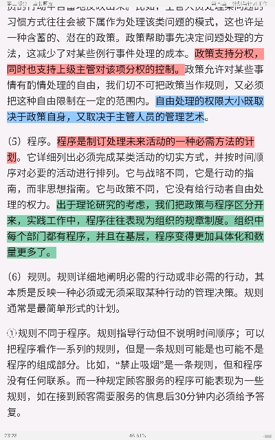 周三多《管理学——原理与方法》(第7版)配套题库【考研真题精选+章节题库】
