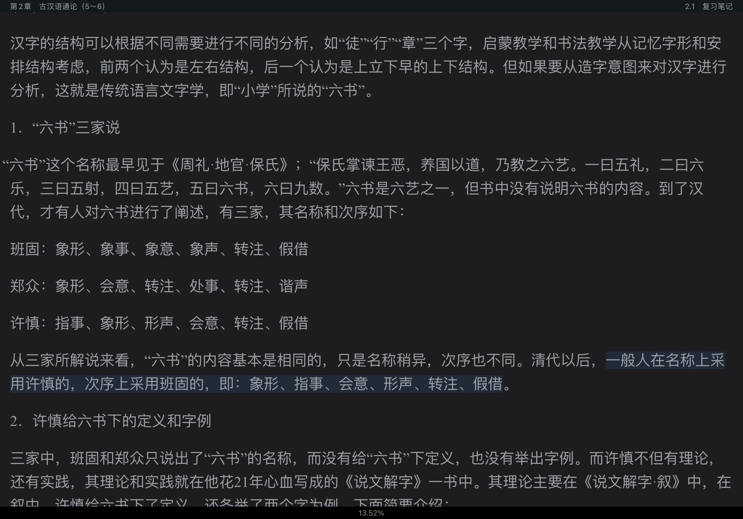 王力《古代汉语》(校订重排本)笔记和考研真题详解