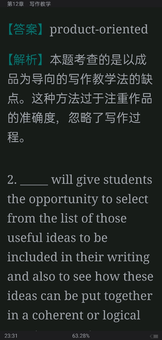 王蔷《英语教学法教程》(第2版)配套题库(含考研真题)