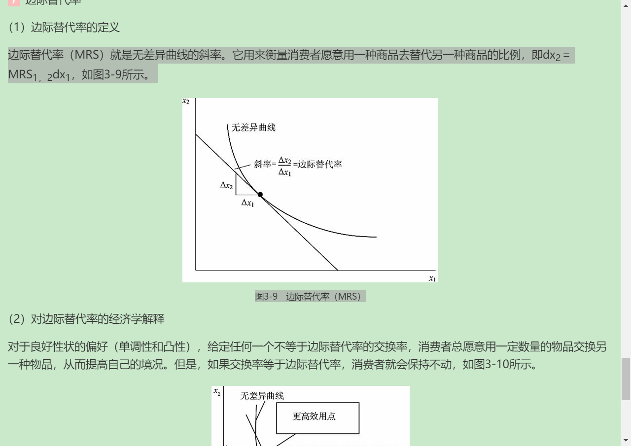 范里安《微观经济学:现代观点》(第9版)笔记和课后习题详解