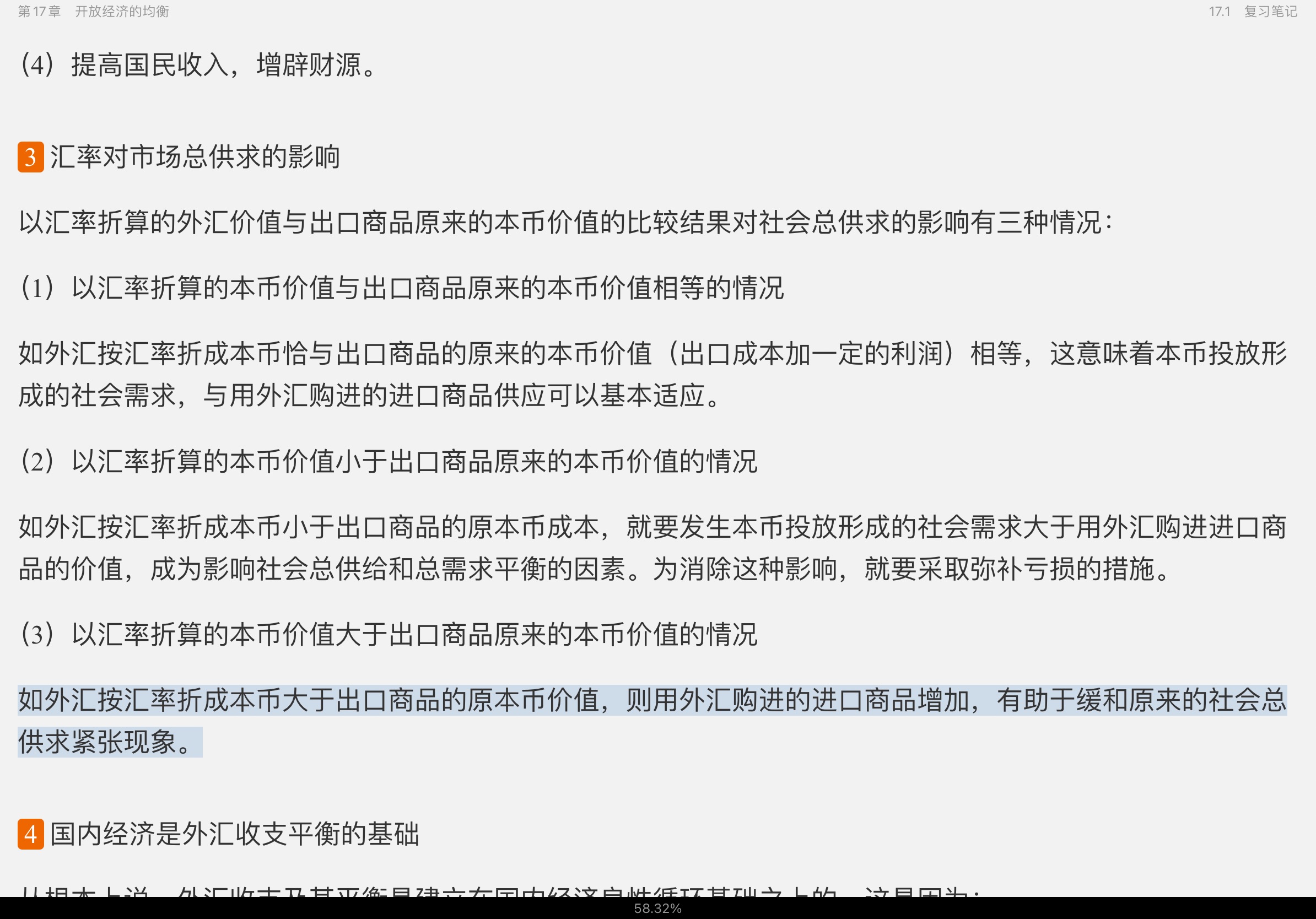 黄达《金融学》(第4版)笔记和课后习题(含考研真题)详解