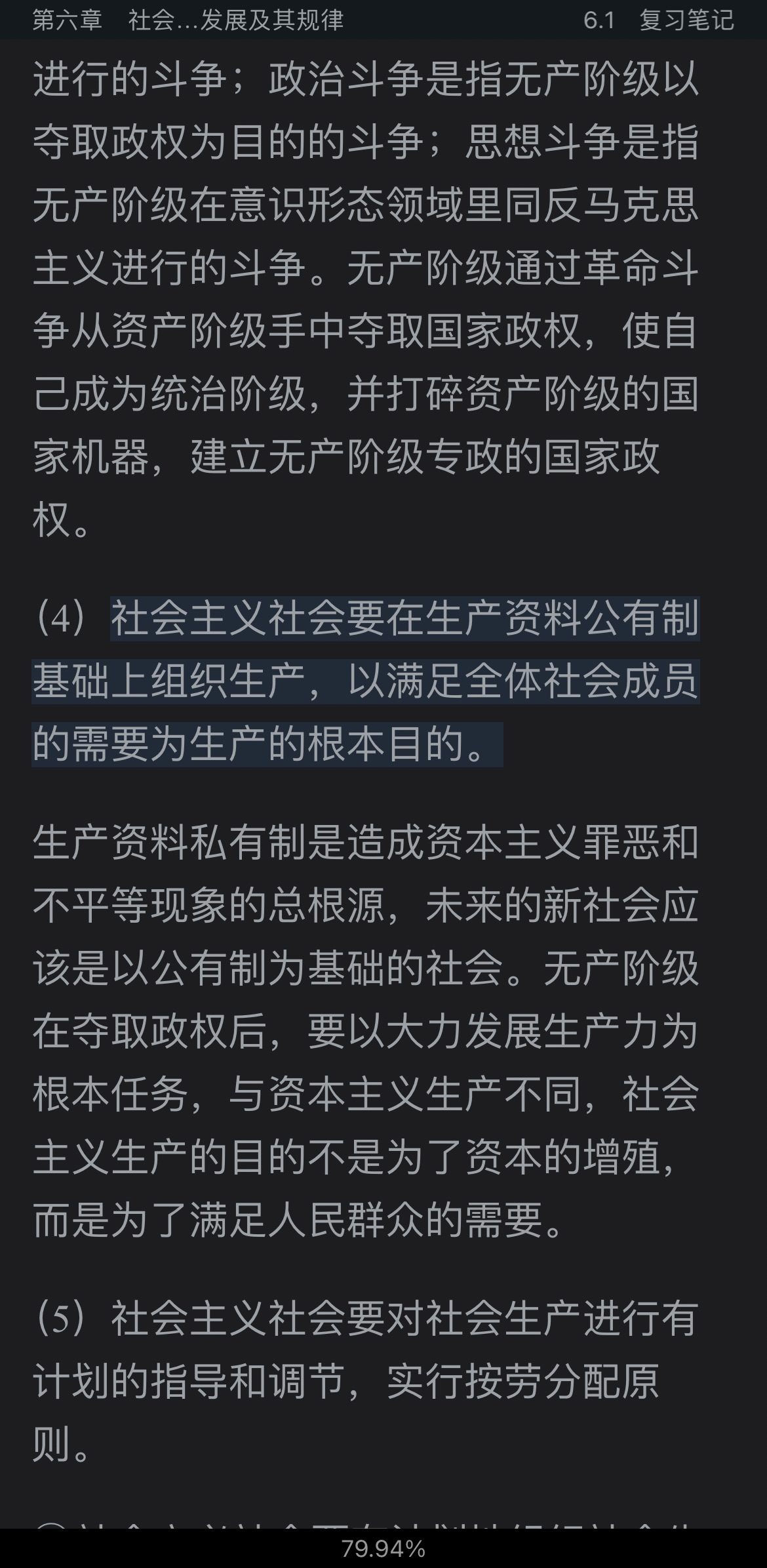 《马克思主义基本原理概论》(2018年版)笔记和课后习题(含考研真题)详解【视频讲解】