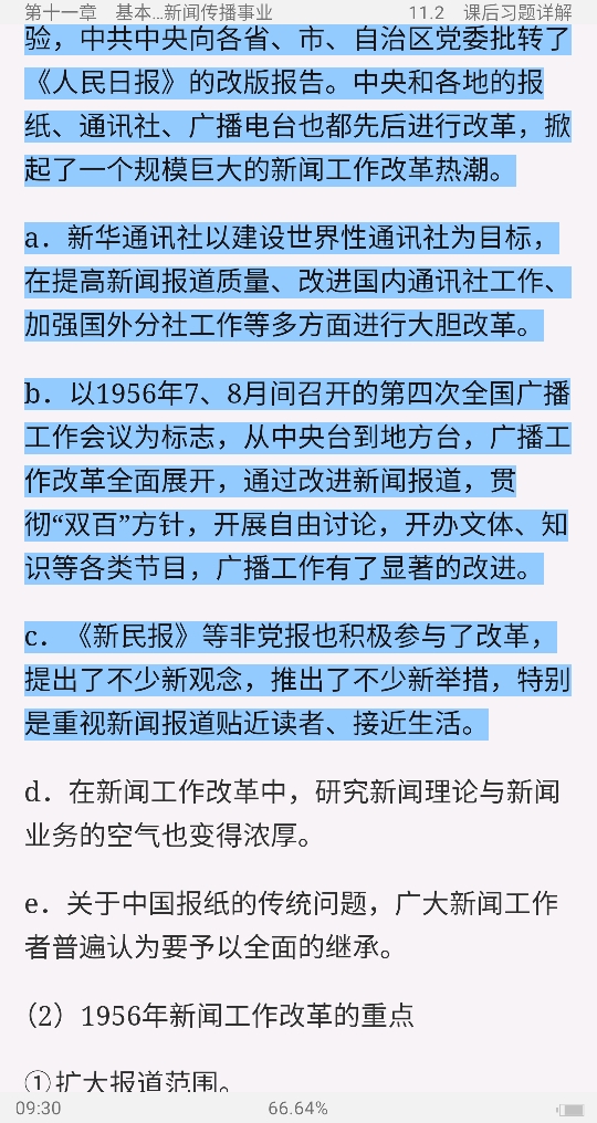 方汉奇《中国新闻传播史》(第3版)笔记和课后习题(含考研真题)详解