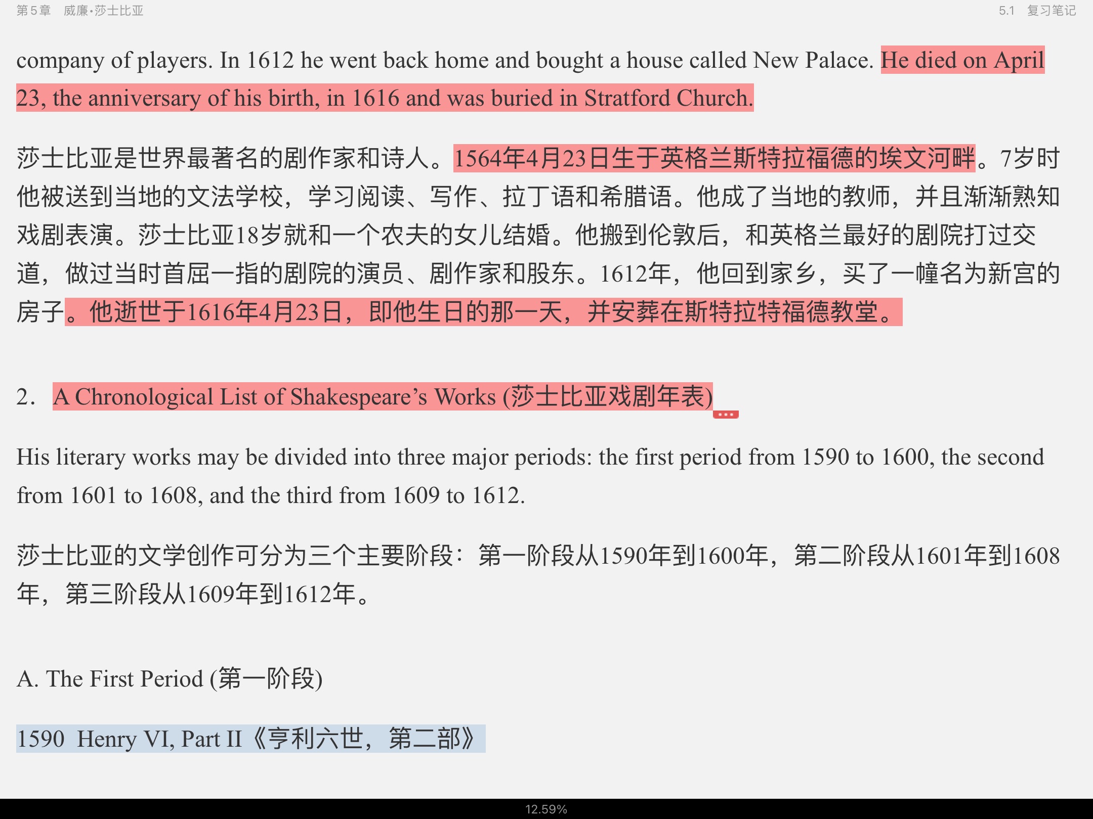 吴伟仁《英国文学史及选读》(重排版)笔记和考研真题详解
