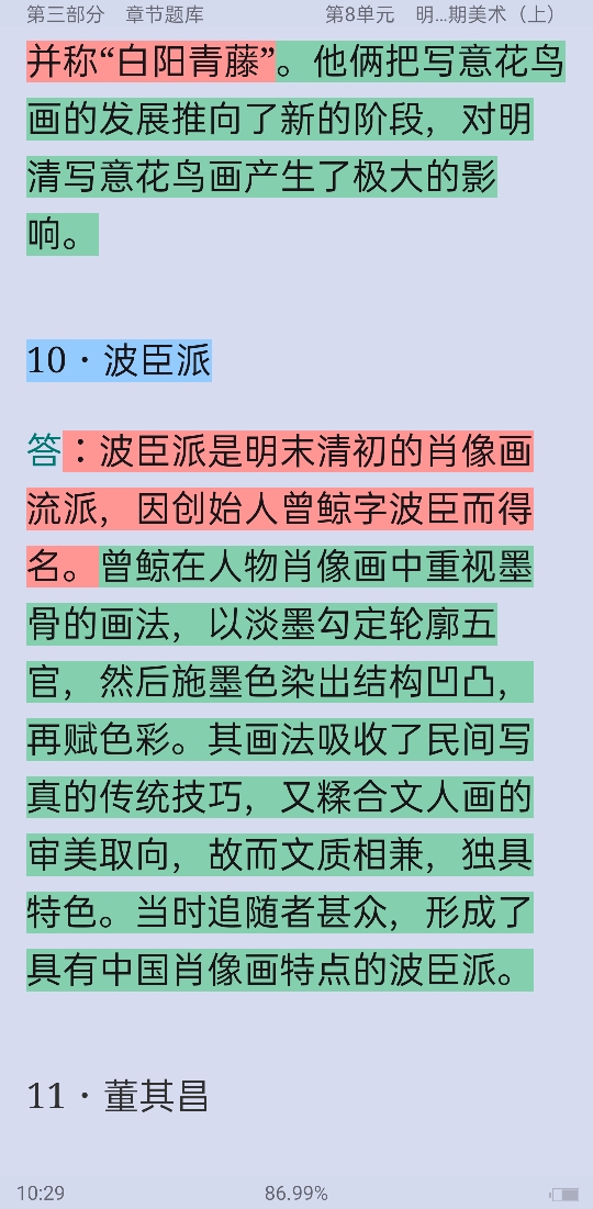 薄松年《中国美术史教程》配套题库【名校考研真题+课后习题+章节题库+模拟试题】