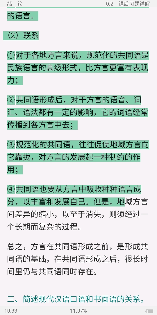 Ʋ١򶫡ִ6棩ʼǺͿκϰ⣨⣩