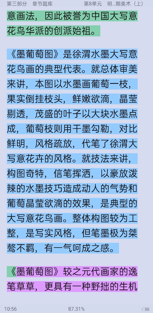 薄松年《中国美术史教程》配套题库【名校考研真题+课后习题+章节题库+模拟试题】