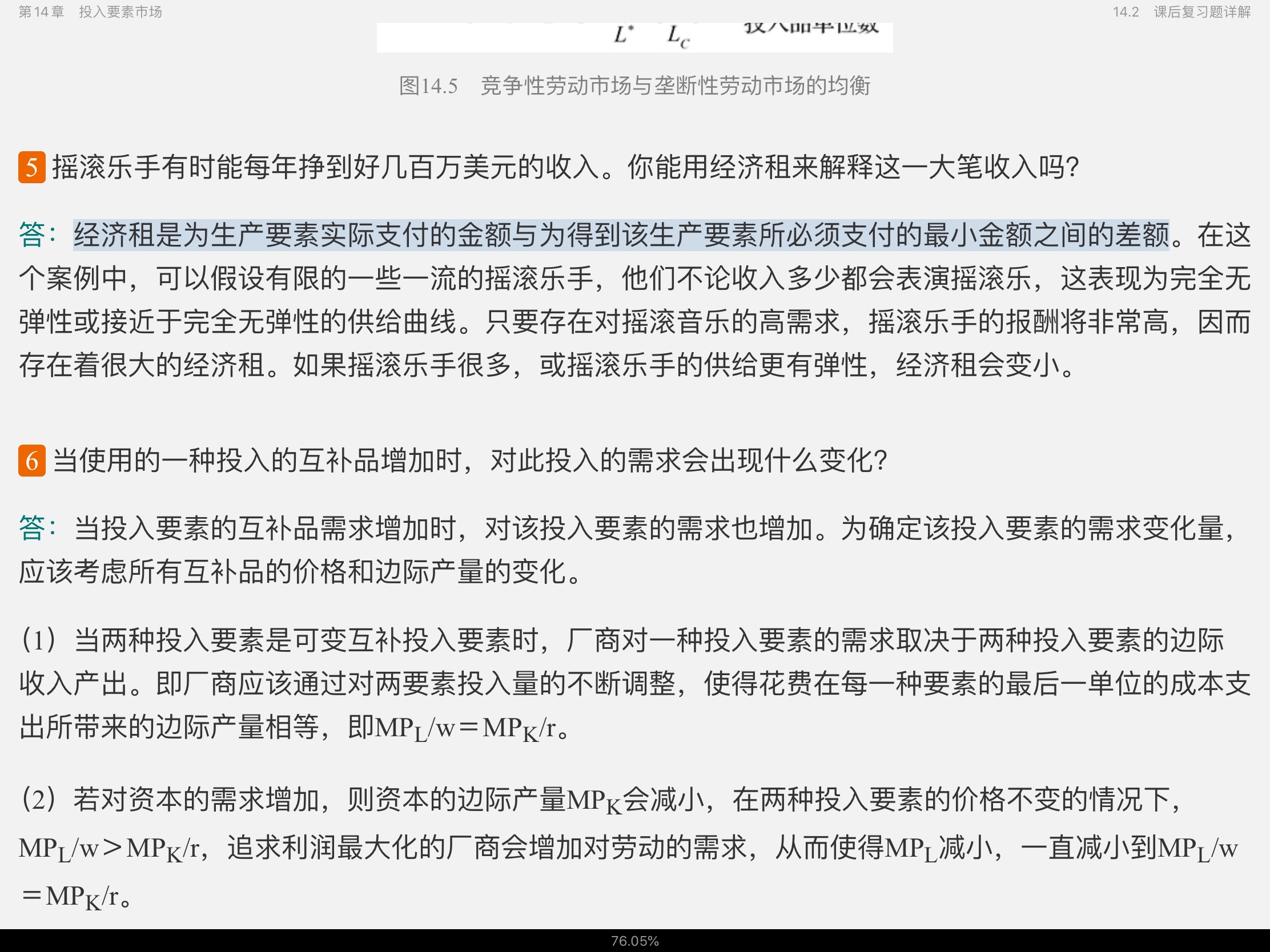 平狄克《微观经济学》(第8版)笔记和课后习题详解