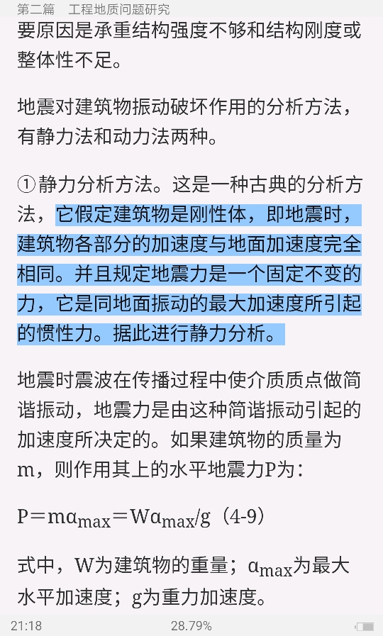 唐辉明《工程地质学基础》笔记和典型题（含考研真题）详解