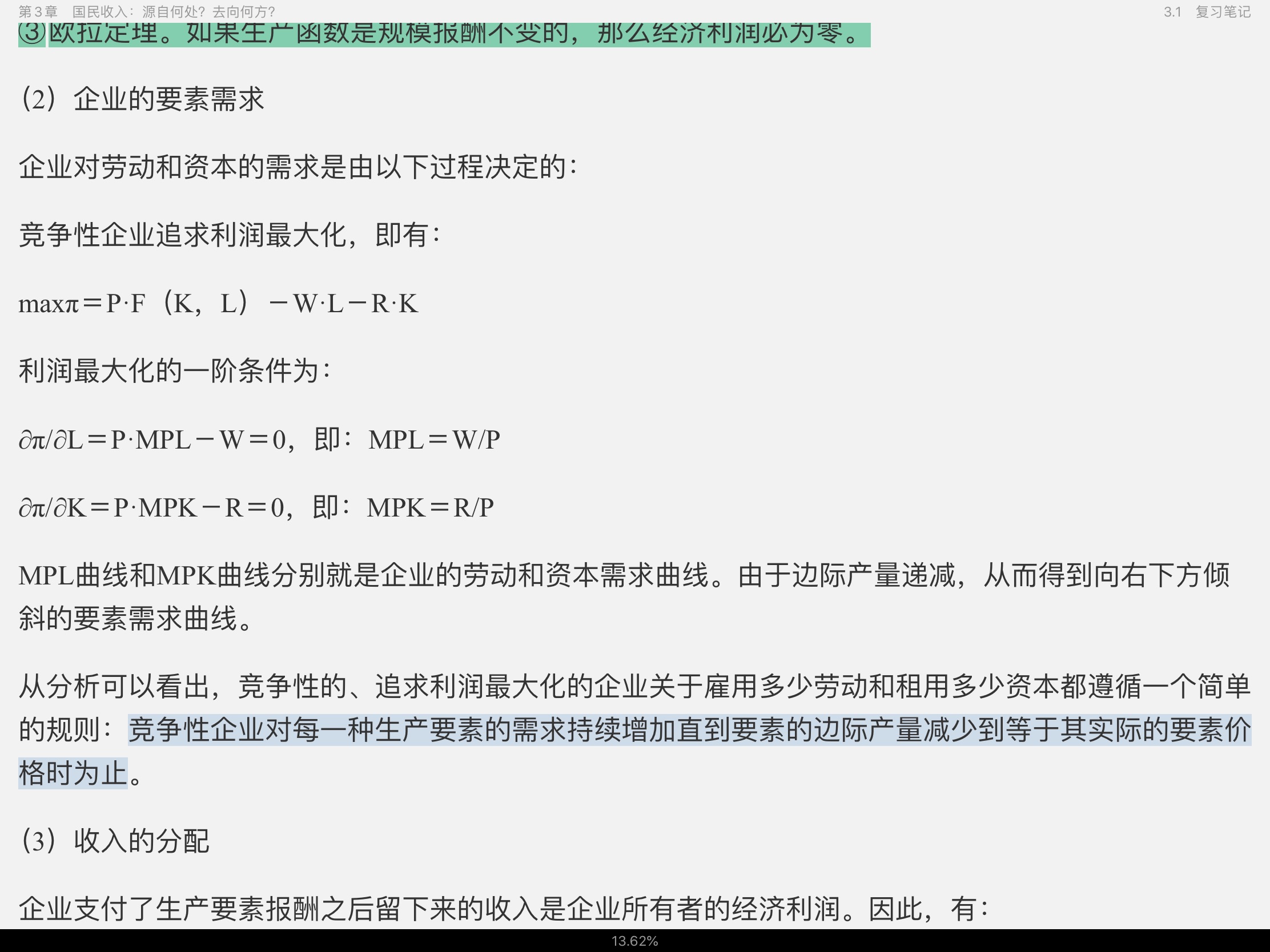 曼昆《宏观经济学》(第9版)笔记和课后习题详解
