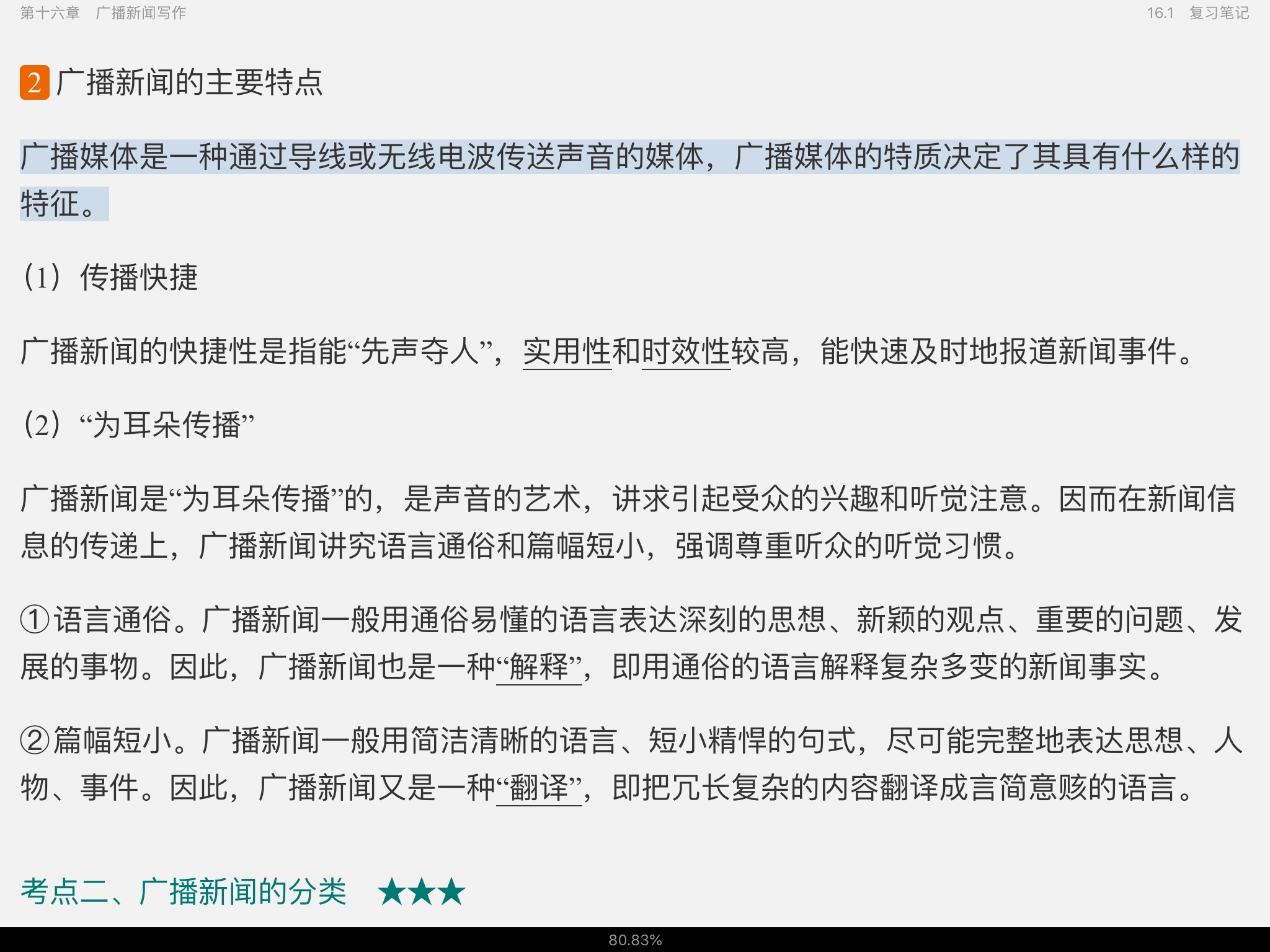 马工程《新闻采访与写作》笔记和课后习题详解
