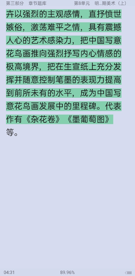 薄松年《中国美术史教程》配套题库【名校考研真题+课后习题+章节题库+模拟试题】