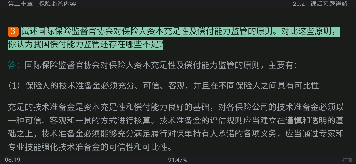 魏华林《保险学》(第3版)笔记和课后习题(含考研真题)详解