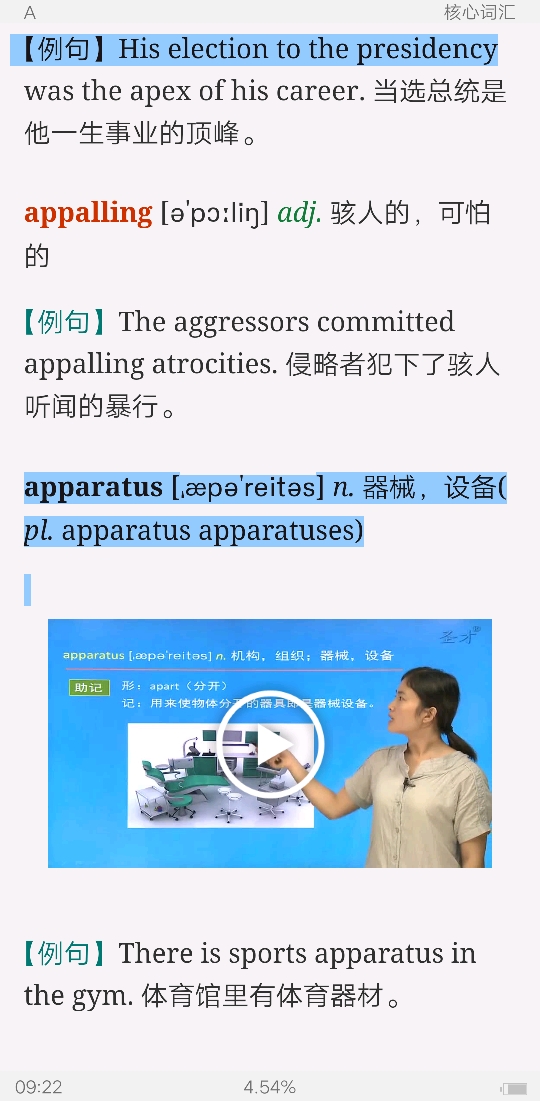 2020年医学考博英语核心词汇全突破（部分视频讲解）