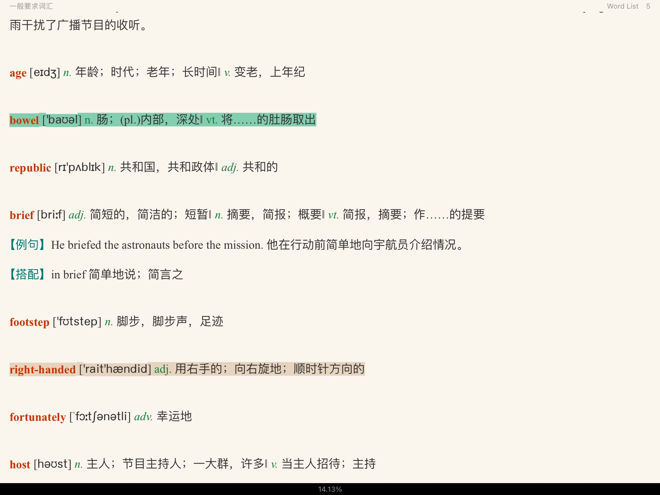 全国大学生英语竞赛必背词汇8000