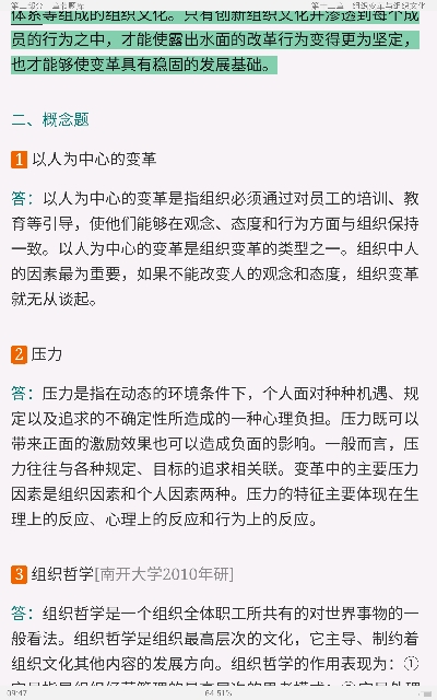 周三多《管理学——原理与方法》(第7版)配套题库【考研真题精选+章节题库】