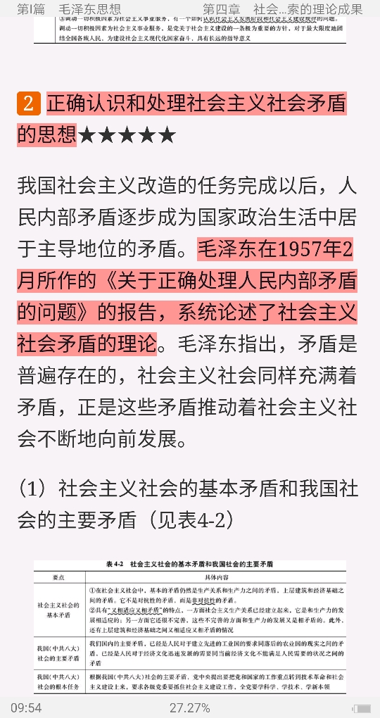《毛泽东思想和中国特色社会主义理论体系概论》（2018年版）笔记和课后习题（含考研真题）详解