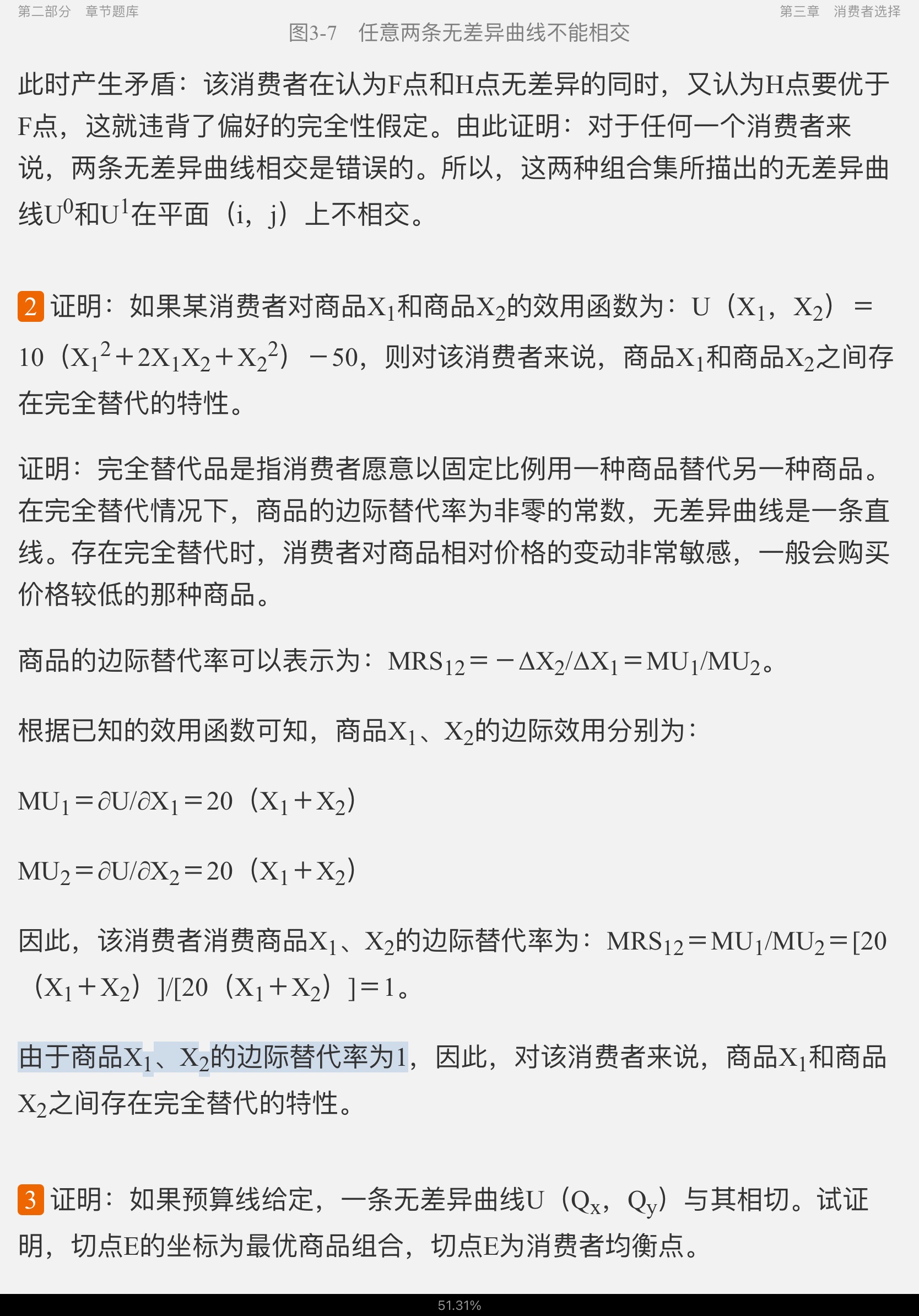 高鸿业《西方经济学(微观部分)》(第7版)配套题库【考研真题精选+章节题库】