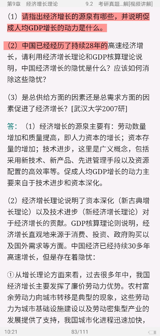 2021年西方经济学（宏观部分）考研真题与典型题详解[视频讲解]