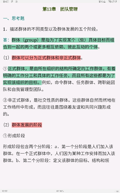 罗宾斯《管理学》（第11版）配套题库【名校考研真题（视频讲解）＋课后习题＋章节题库＋模拟试题】
