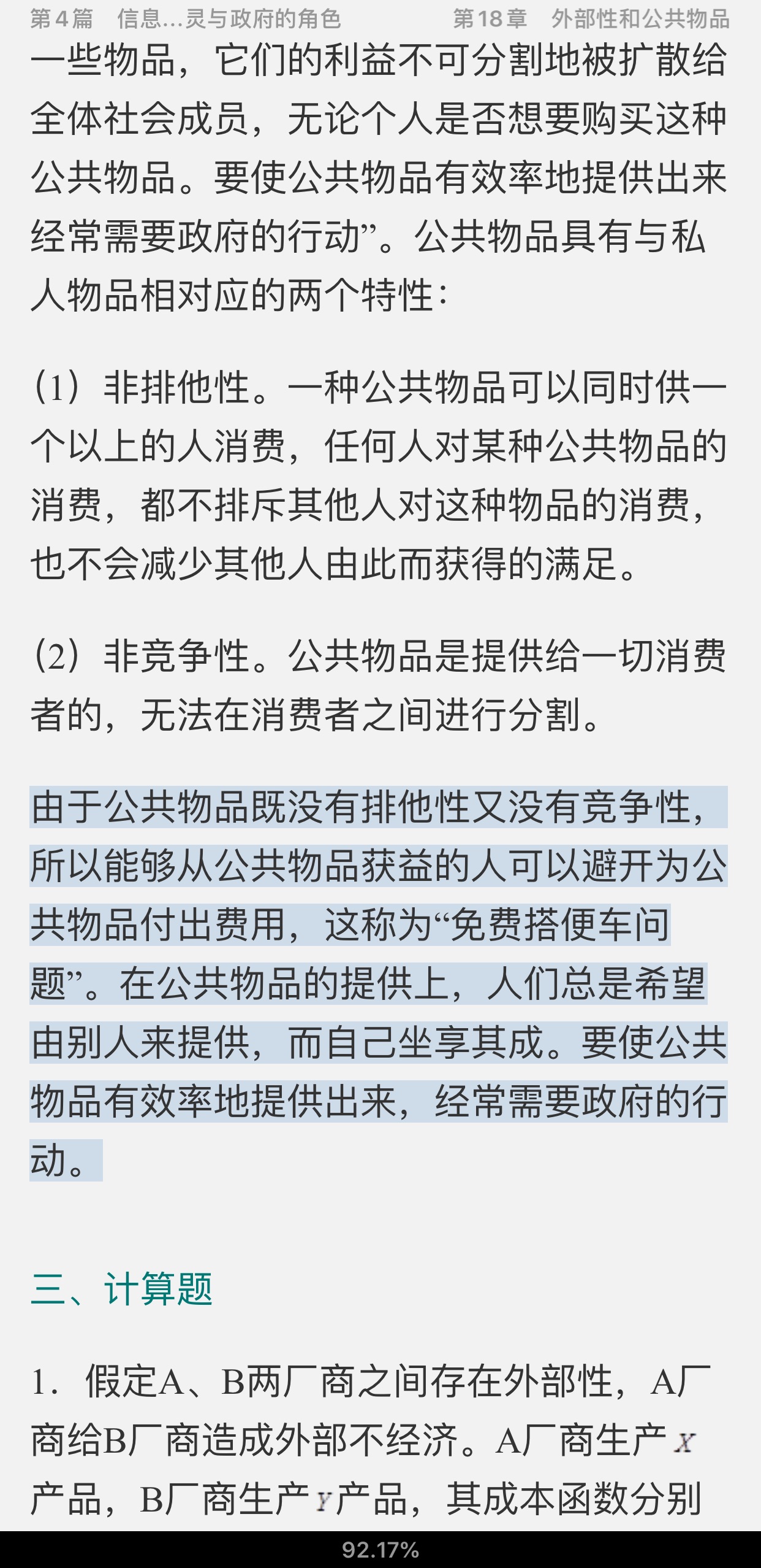 平狄克《微观经济学》名校考研真题详解