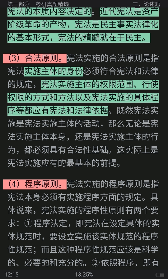 周叶中《宪法》(第4版)配套题库【考研真题精选+章节题库】