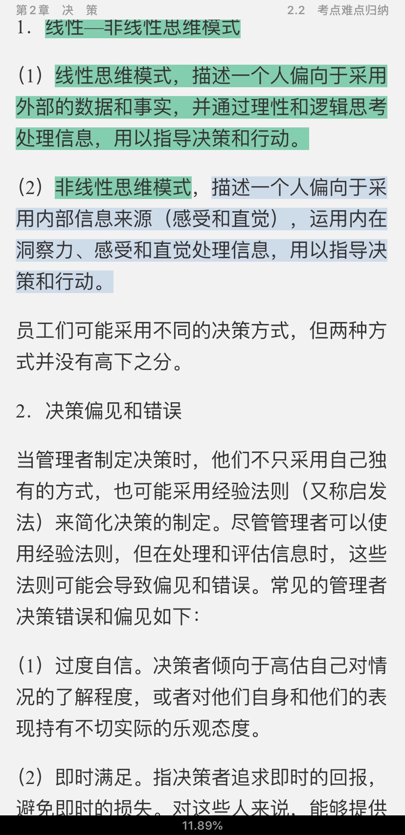 罗宾斯《管理学》(第13版)笔记和课后习题(含考研真题)详解