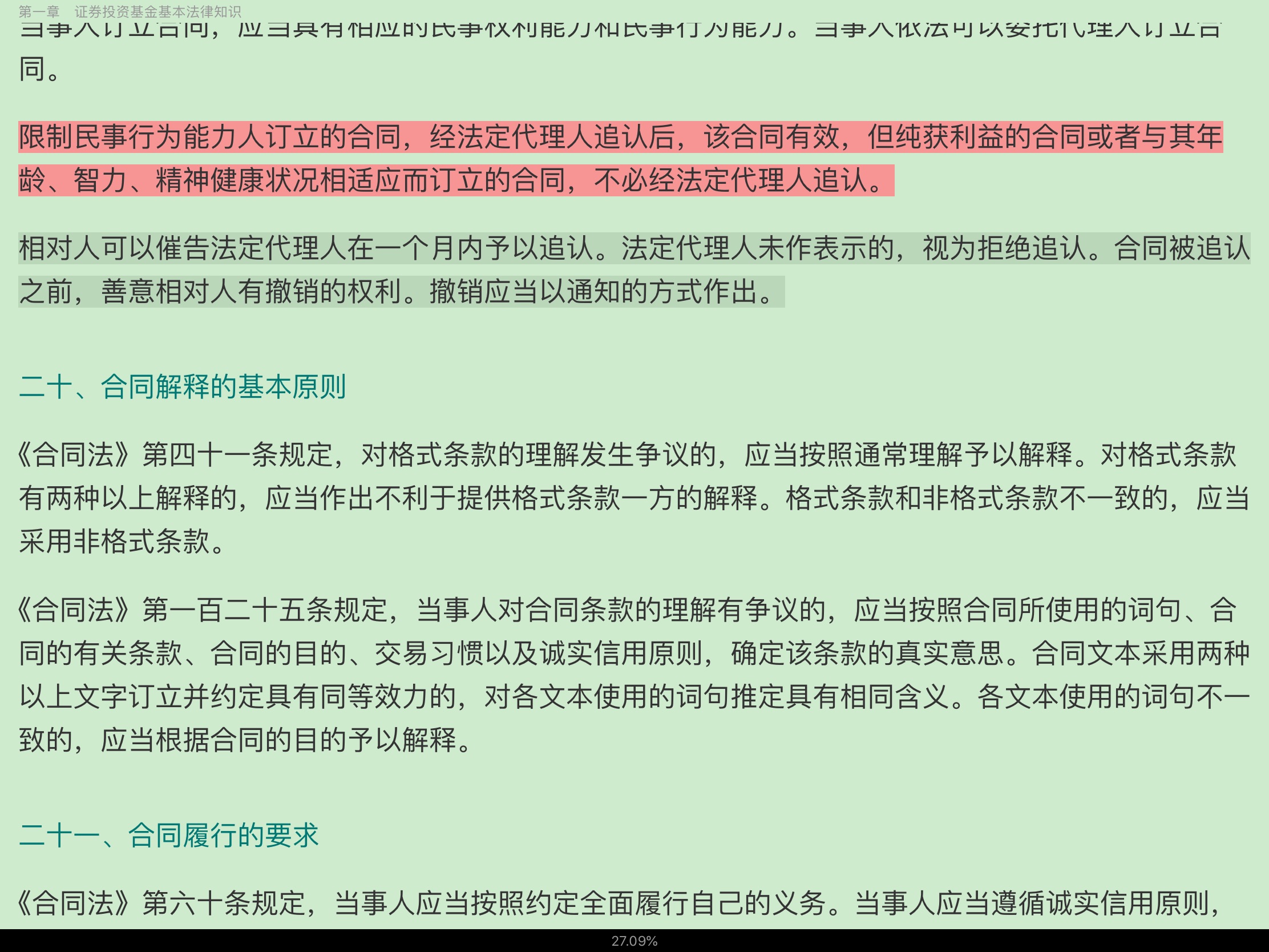 2020年基金经理证券投资法律知识考试《基金经理证券投资法律知识》复习全书【核心讲义+章节练习】
