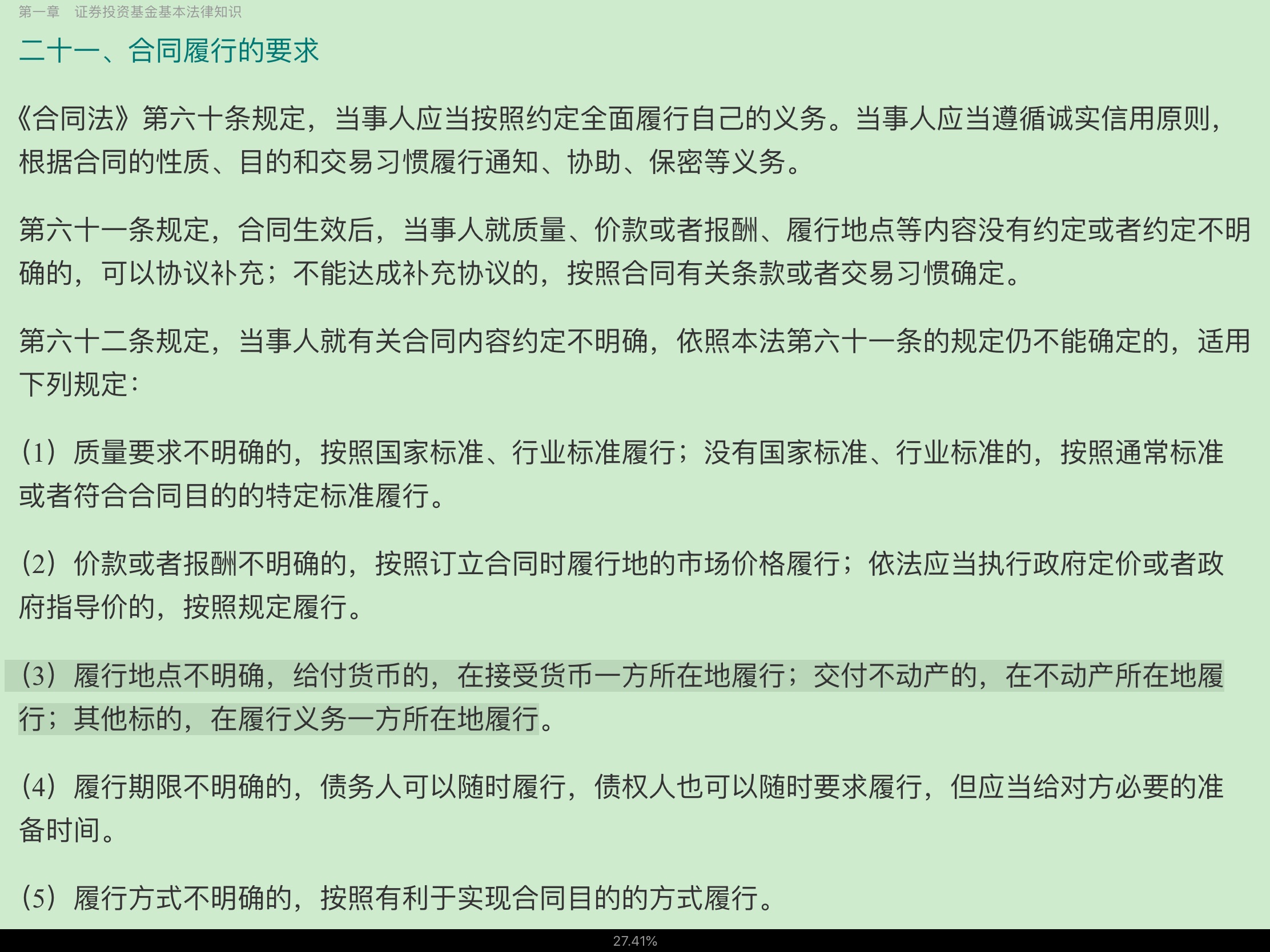 2020年基金经理证券投资法律知识考试《基金经理证券投资法律知识》复习全书【核心讲义+章节练习】