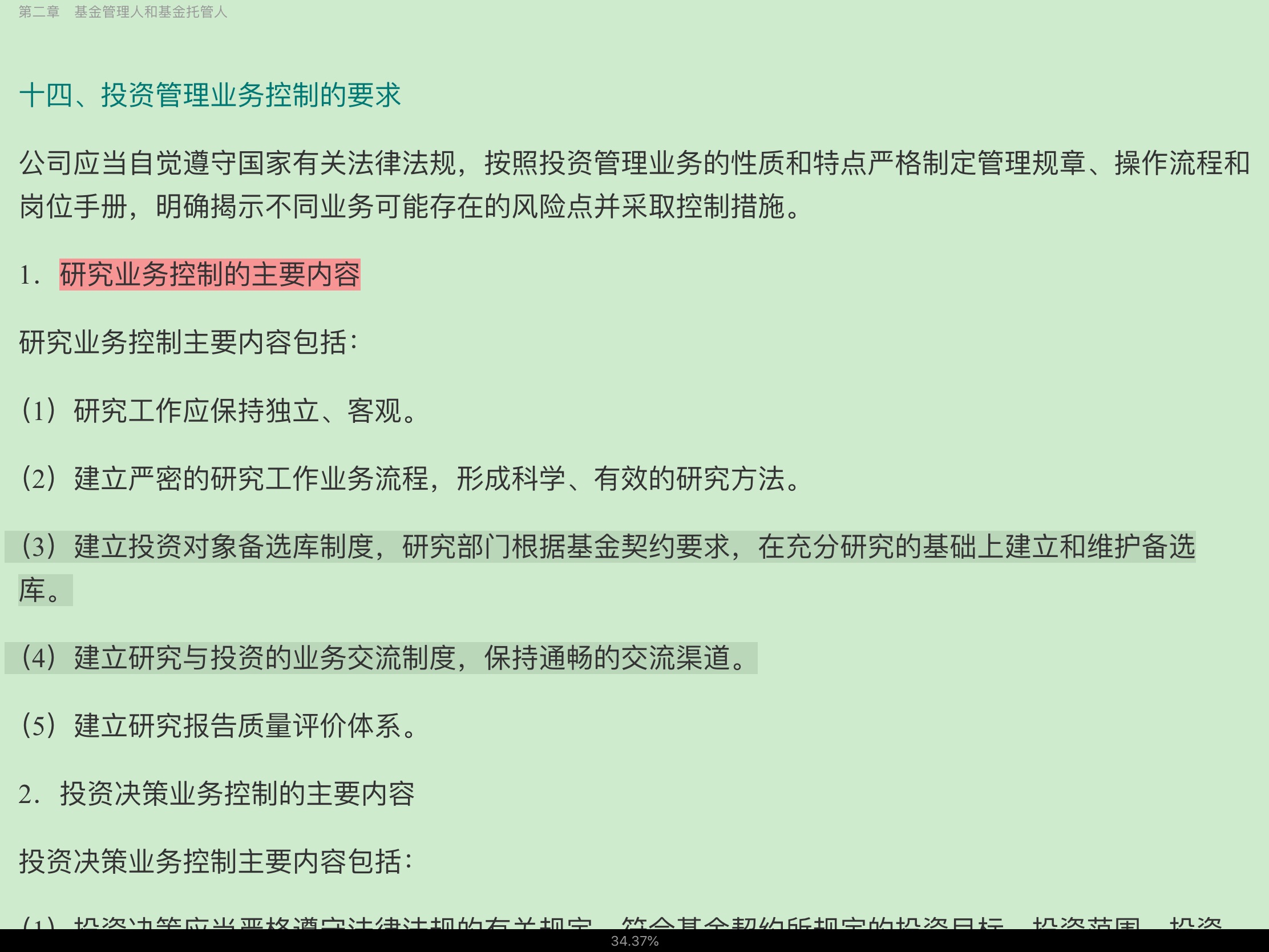 2020年基金经理证券投资法律知识考试《基金经理证券投资法律知识》复习全书【核心讲义＋章节练习】