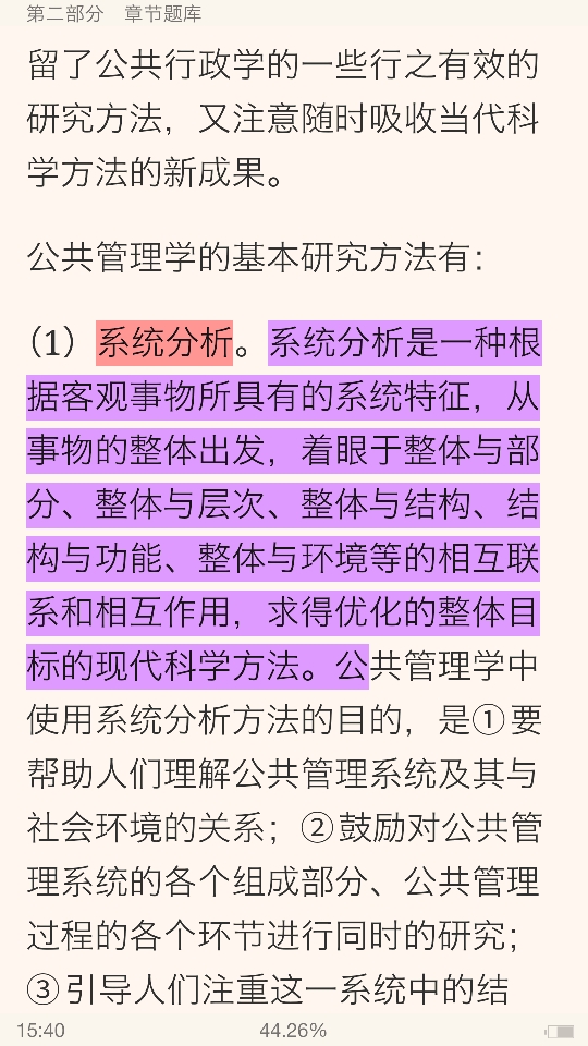 陈振明《公共管理学》配套题库【名校考研真题+章节题库+模拟试题】