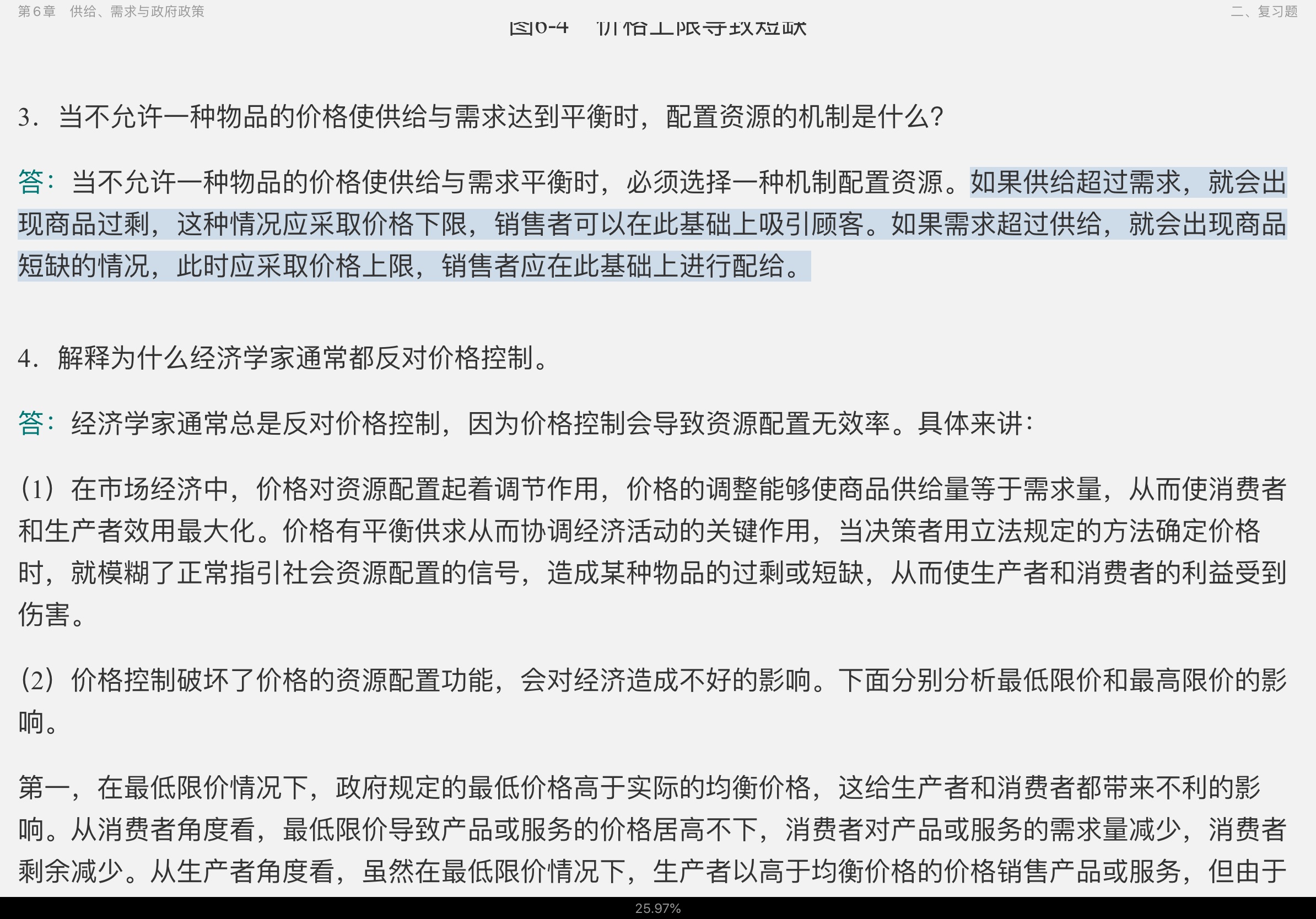 曼昆《经济学原理(微观经济学分册)》(第7版)笔记和课后习题(含考研真题)详解【附高清视频讲解】