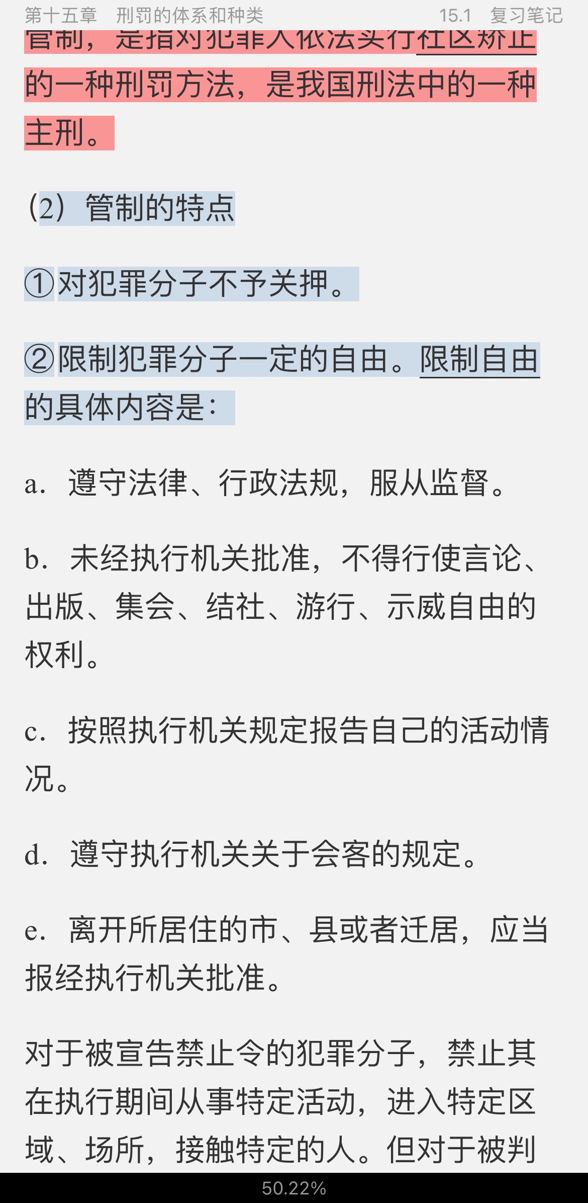 高铭暄《刑法学》(第8版)笔记和考研真题详解