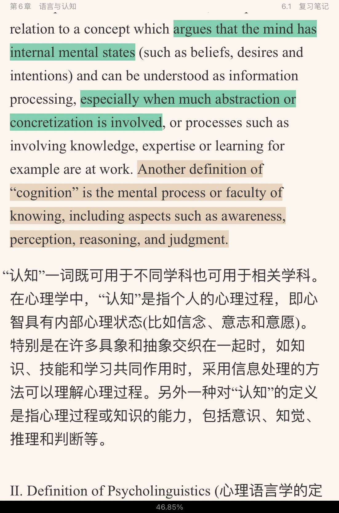 胡壮麟《语言学教程》(第5版)笔记和考研真题详解