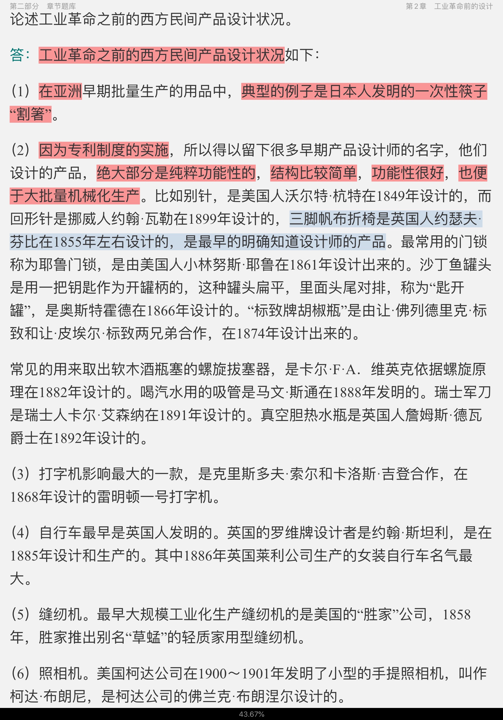 ִ֮ʷ2棩⡾⾫ѡ½⡿