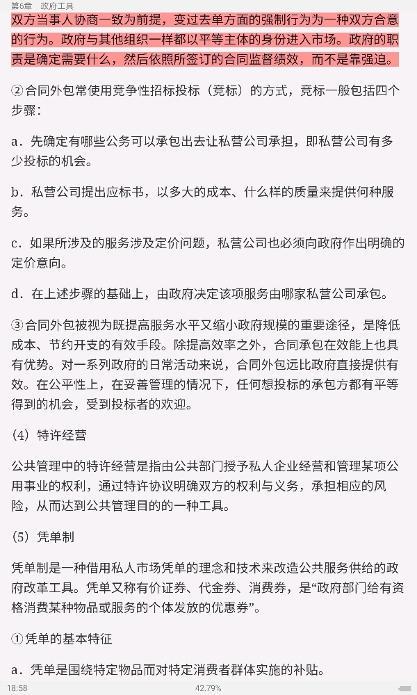 陈振明《公共管理学》(第2版)笔记和考研真题详解