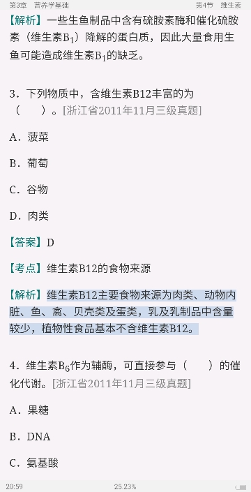 公共营养师(基础知识)过关必做习题集(含历年真题)