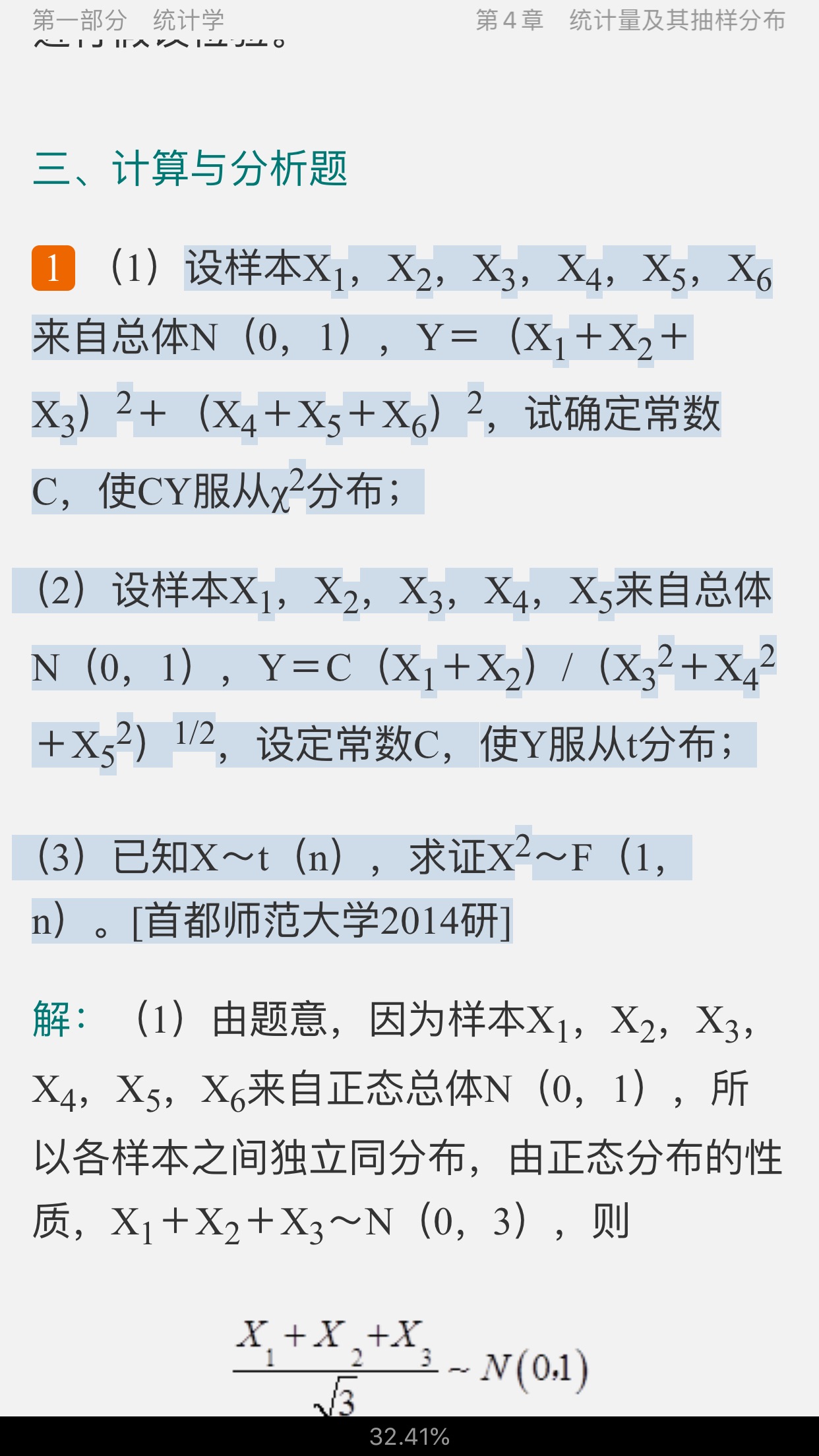 ȫУӦͳ˶ʿ432ͳѧ⾫ѡ