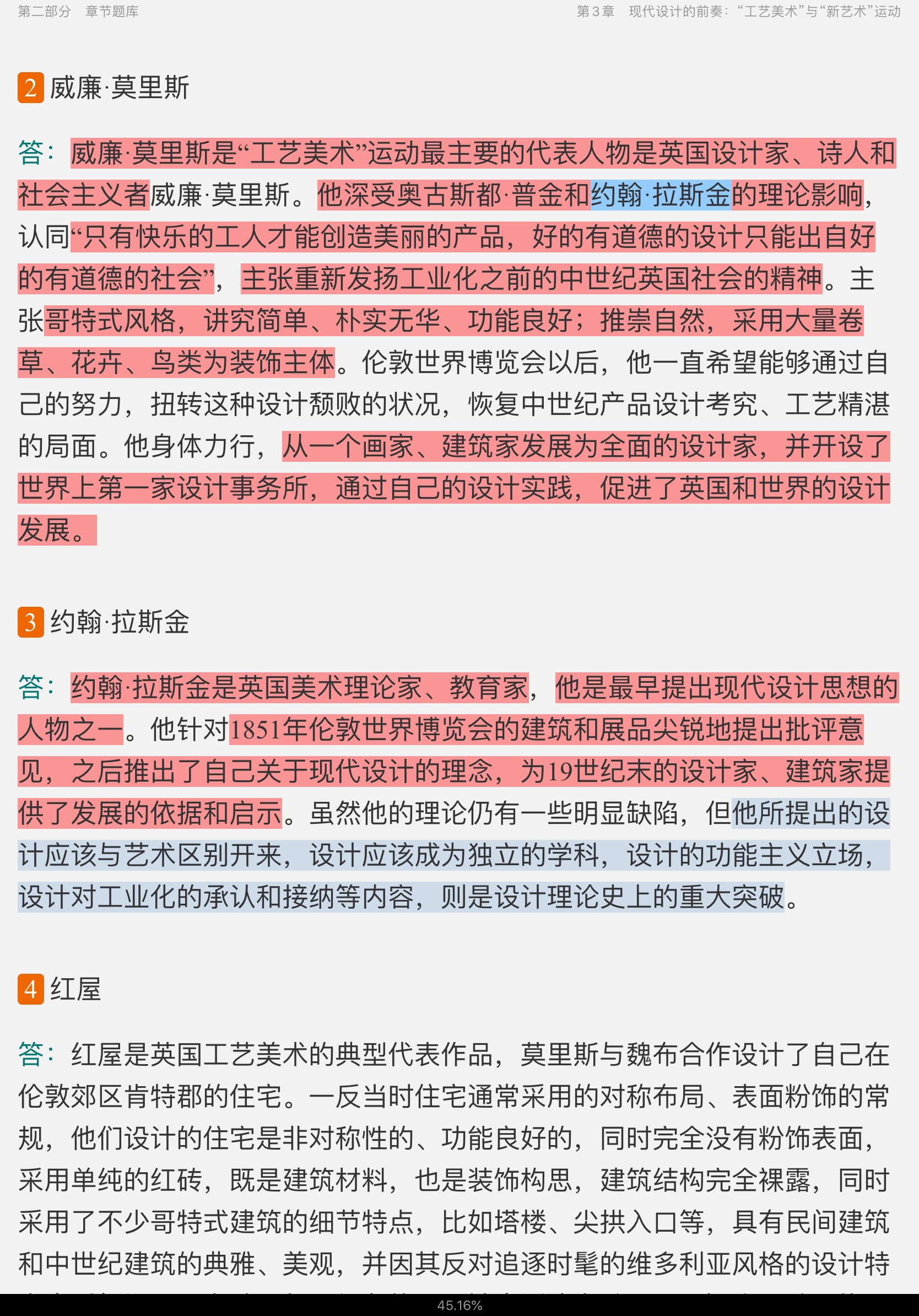 王受之《世界现代设计史》(第2版)配套题库【考研真题精选+章节题库】