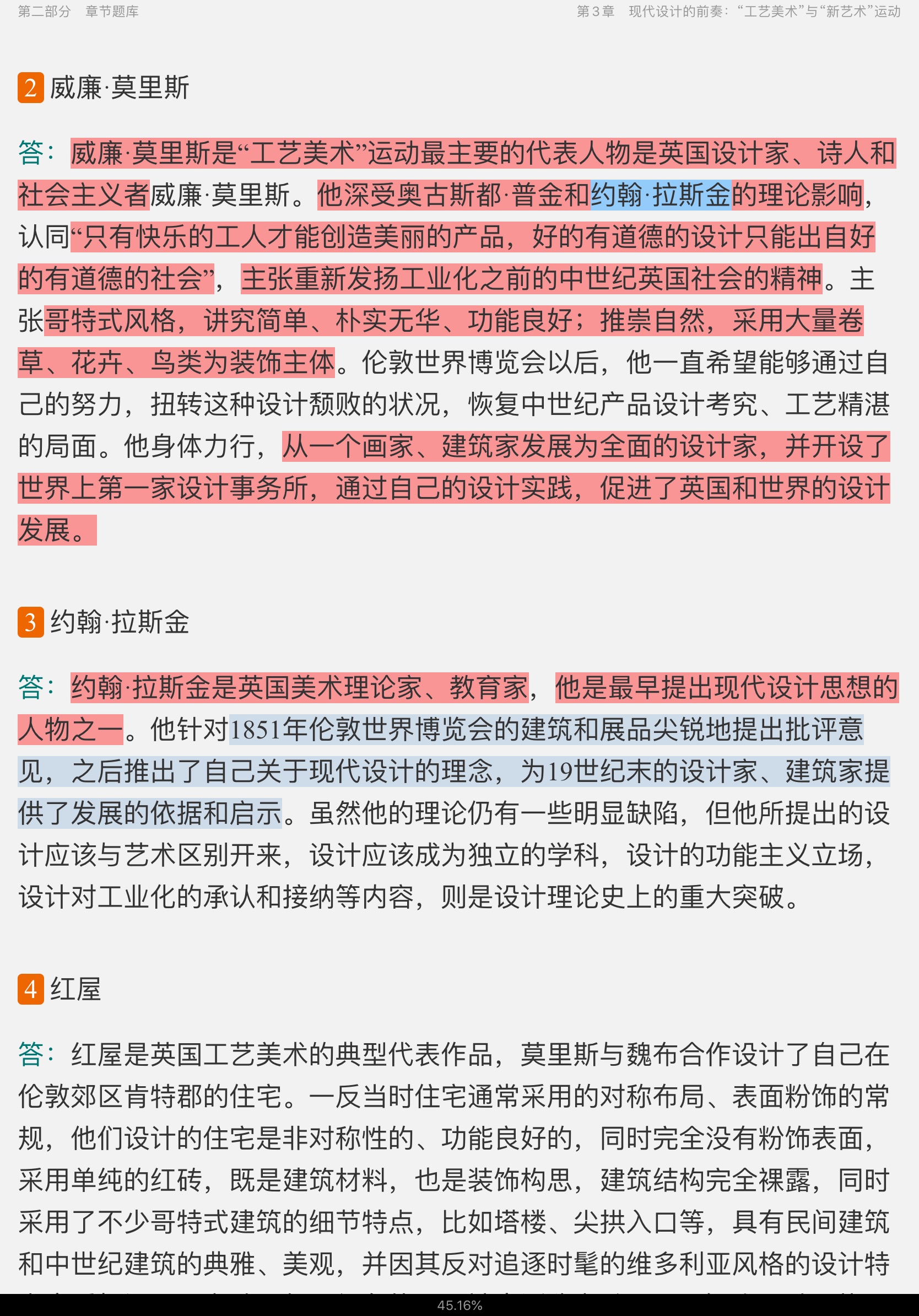 王受之《世界现代设计史》(第2版)配套题库【考研真题精选+章节题库】