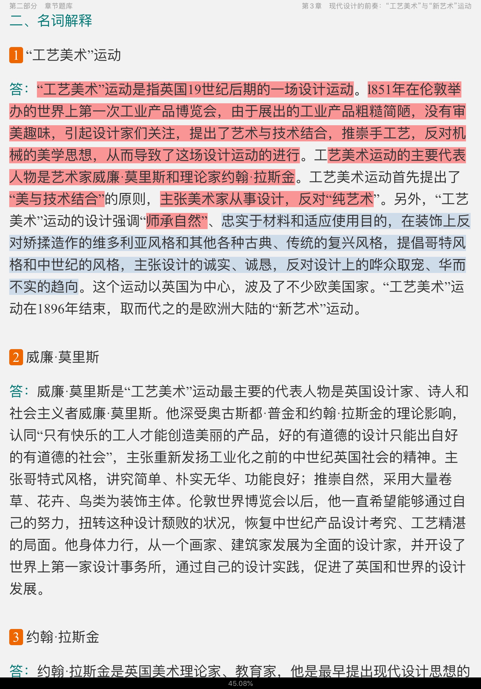 王受之《世界现代设计史》（第2版）配套题库【考研真题精选＋章节题库】