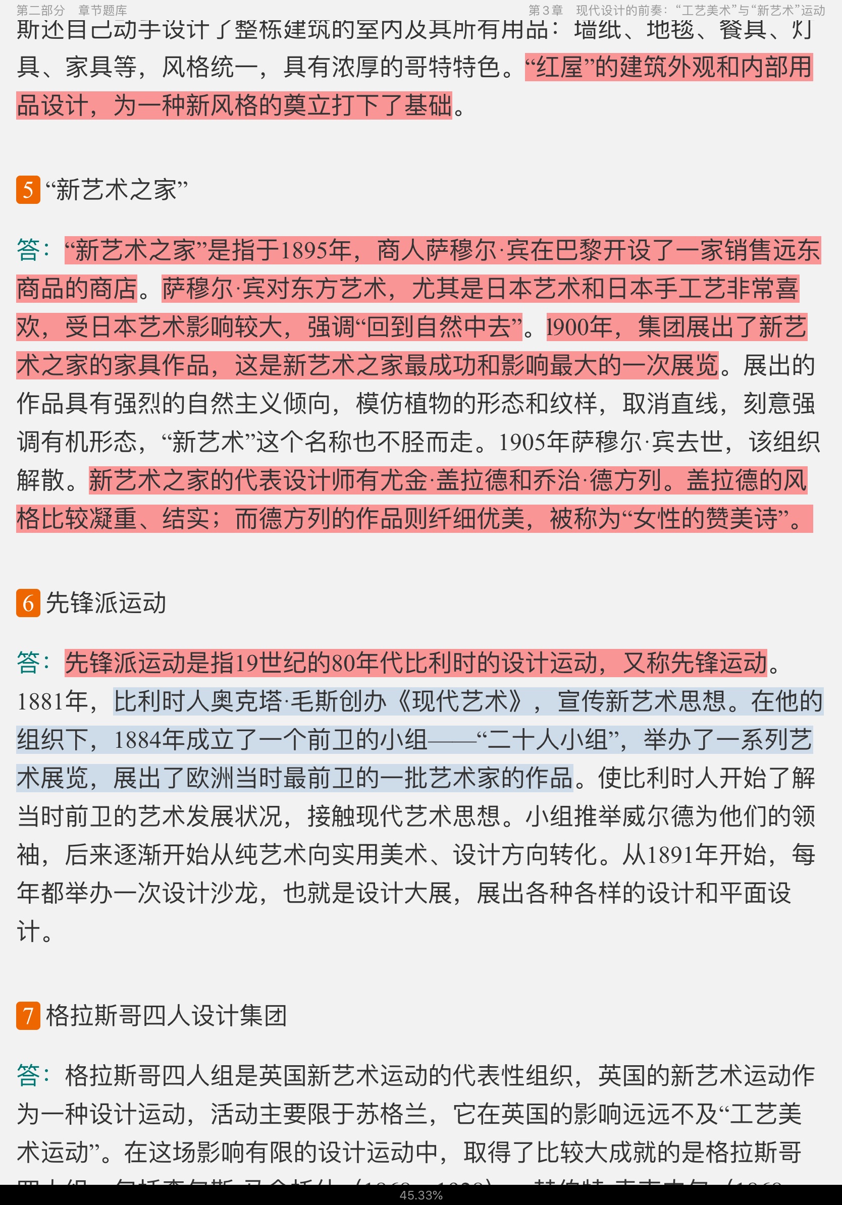 王受之《世界现代设计史》(第2版)配套题库【考研真题精选+章节题库】
