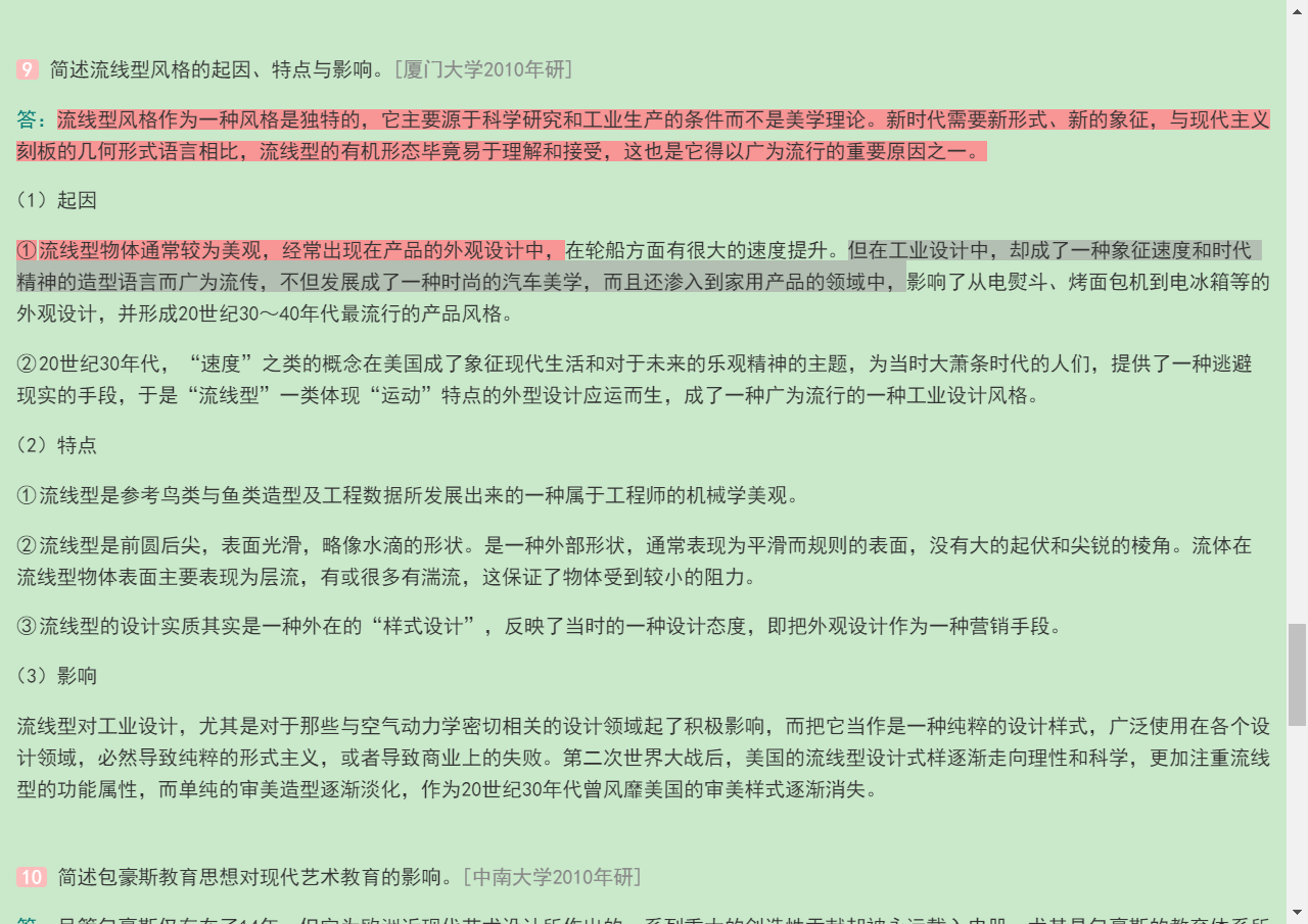 王受之《世界现代设计史》（第2版）配套题库【考研真题精选＋章节题库】